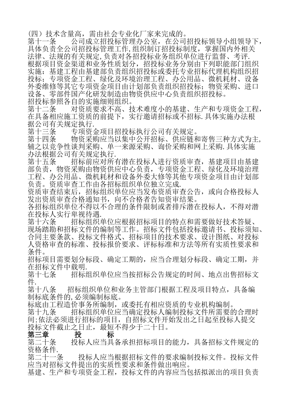公司招投标管理制度_第2页