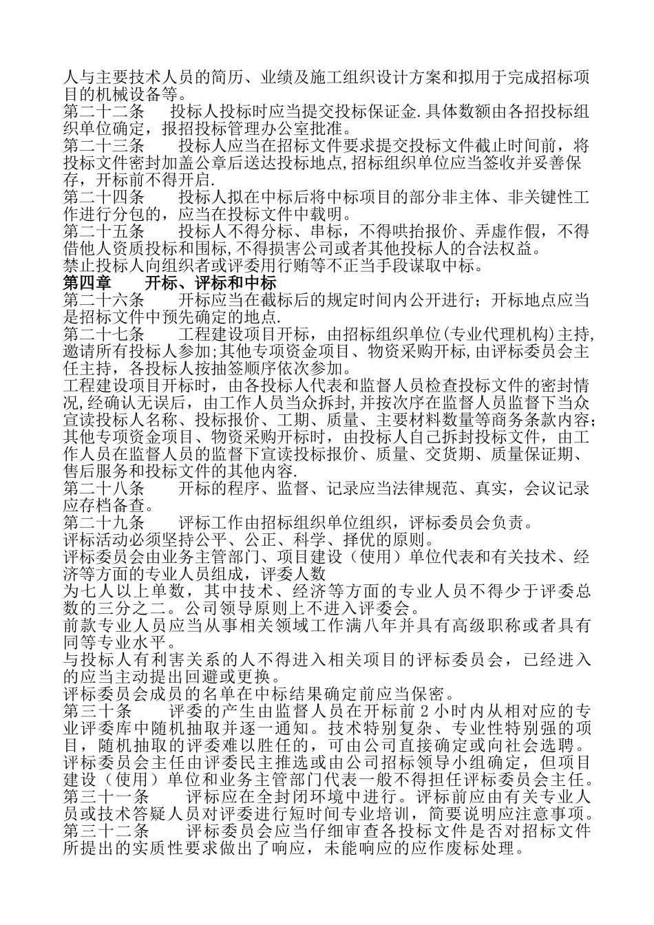 公司招投标管理制度_第3页