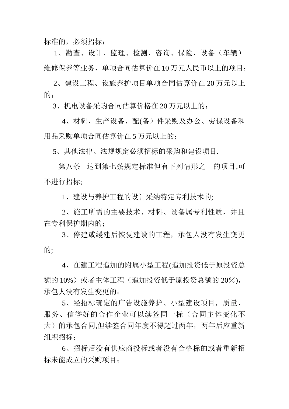 公司招投标管理办法_第2页