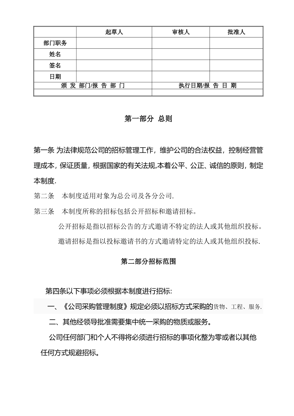 公司招标管理办法制度_第2页