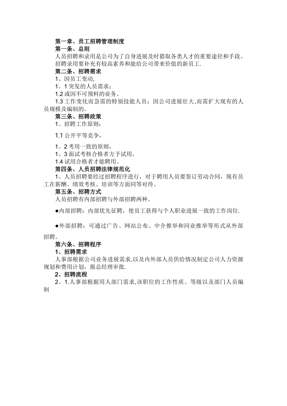 公司招聘、入职、离职、劳动关系、考勤规章制度_第3页