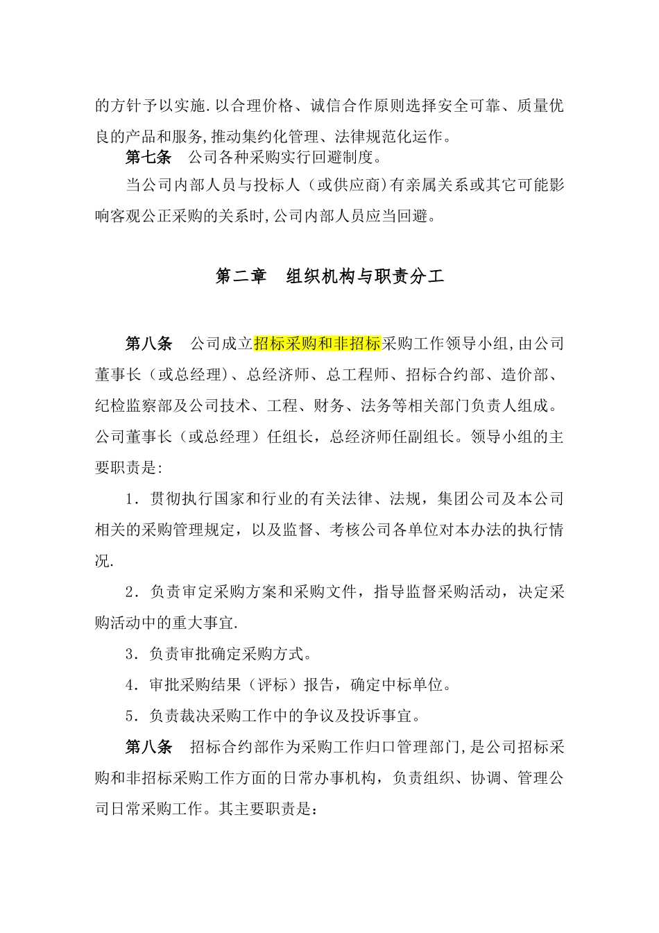 公司招标采购和非招标采购管理办法_第2页