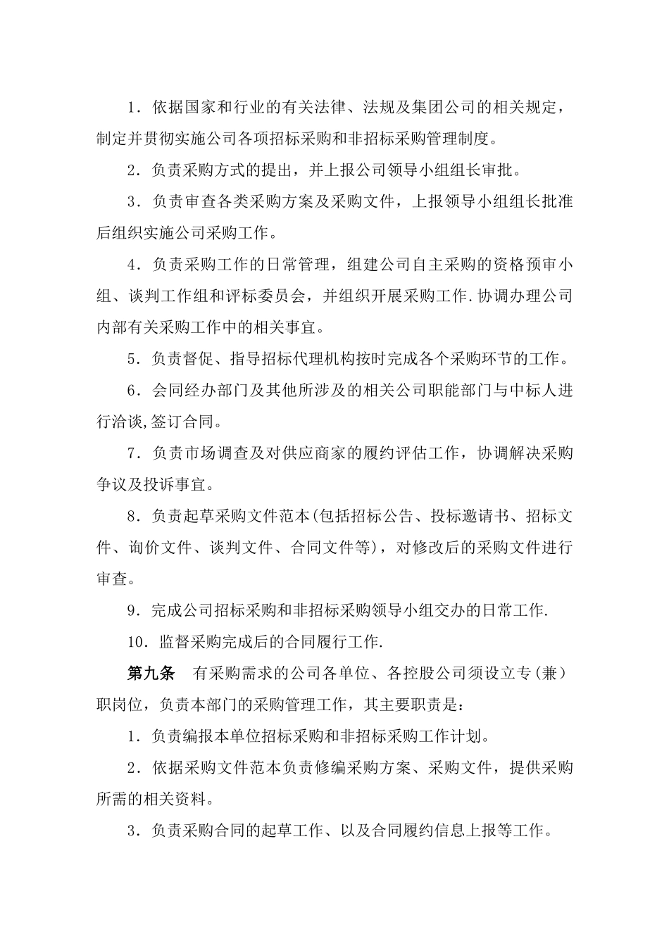 公司招标采购和非招标采购管理办法_第3页