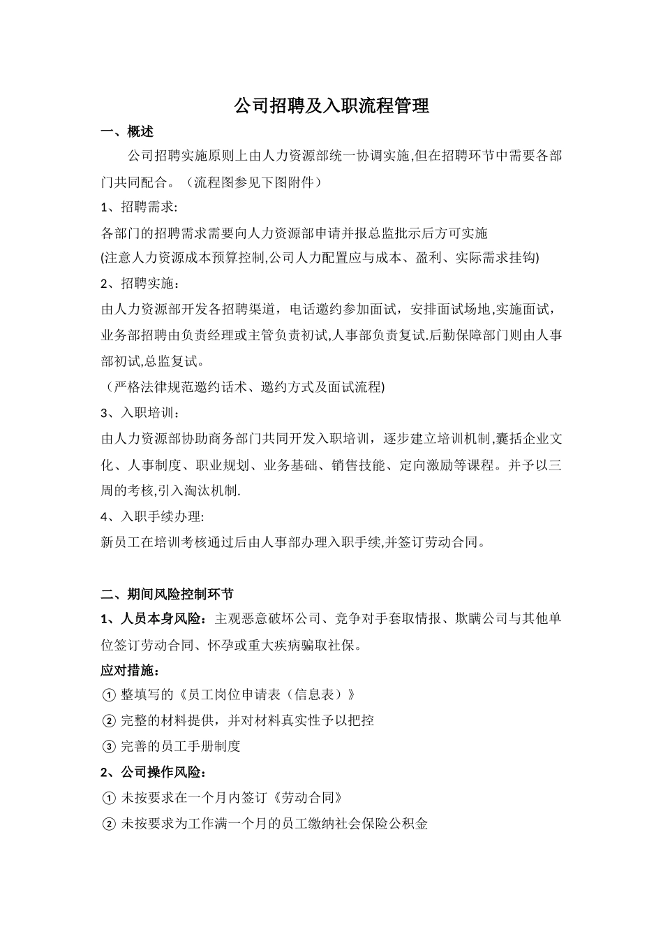 公司招聘及入职流程管理_第1页