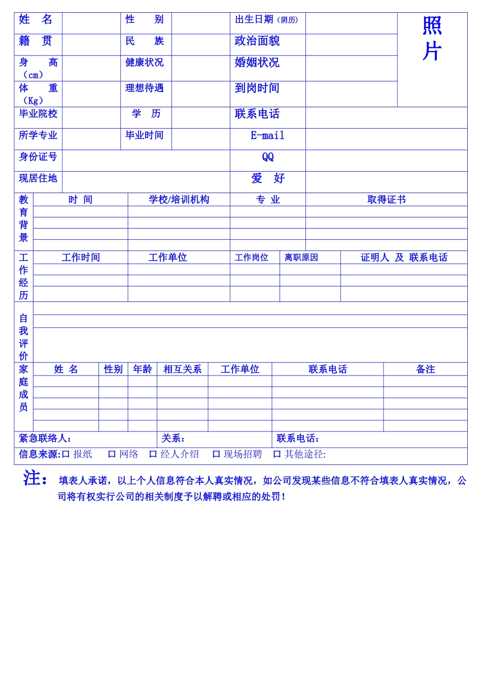 公司招聘简历表_第1页