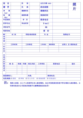 公司招聘简历表