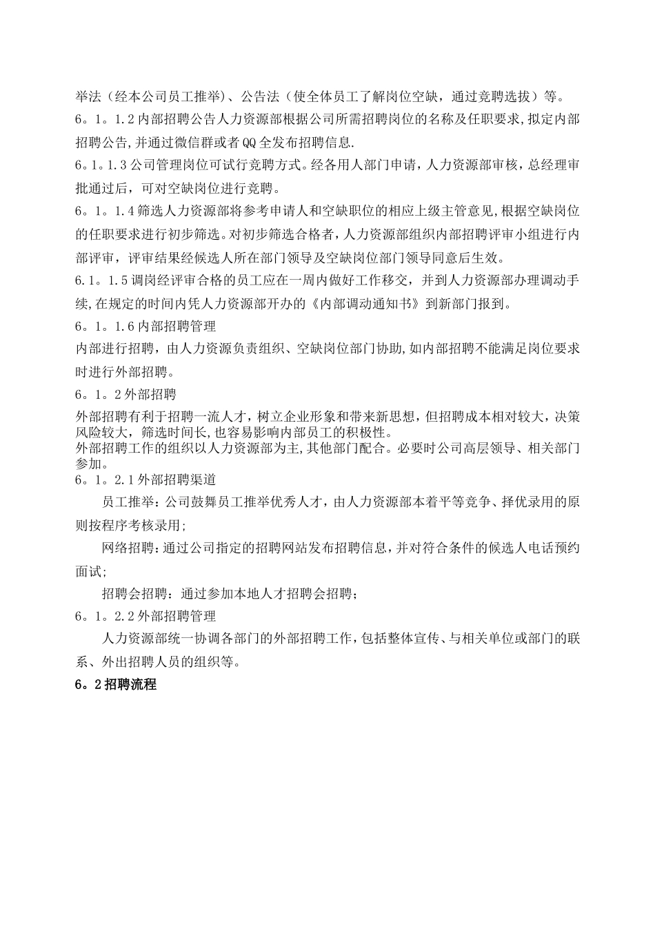 公司招聘管理制度08236_第3页