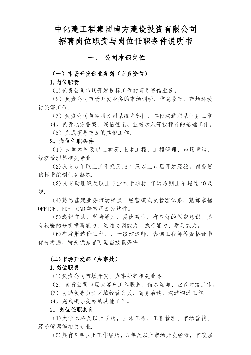 公司招聘岗位职责与岗位任职条件_第1页