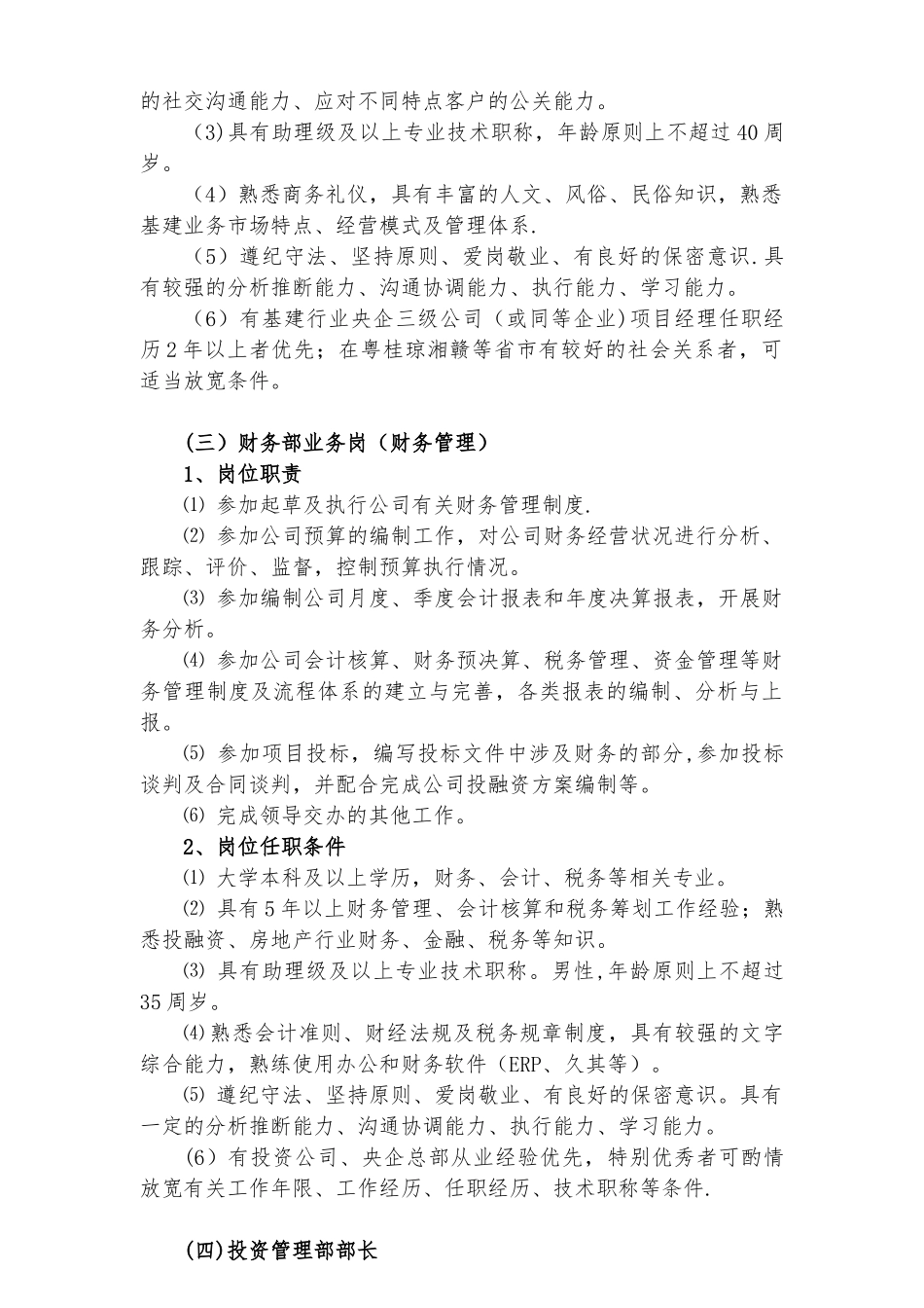 公司招聘岗位职责与岗位任职条件_第2页