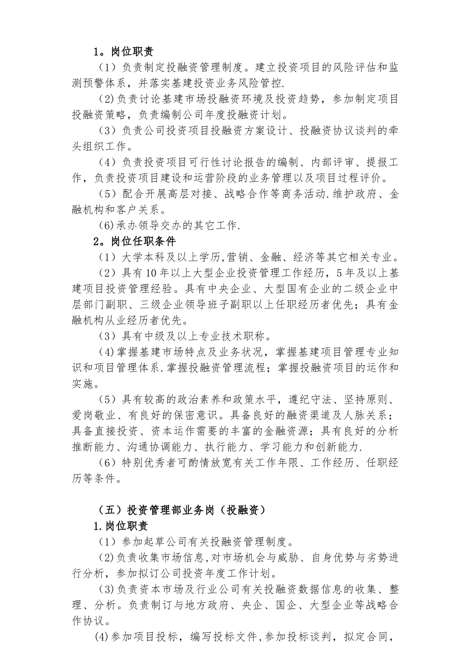 公司招聘岗位职责与岗位任职条件_第3页