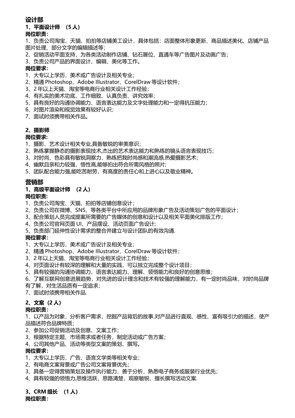 公司招聘岗位职责及要求_第1页