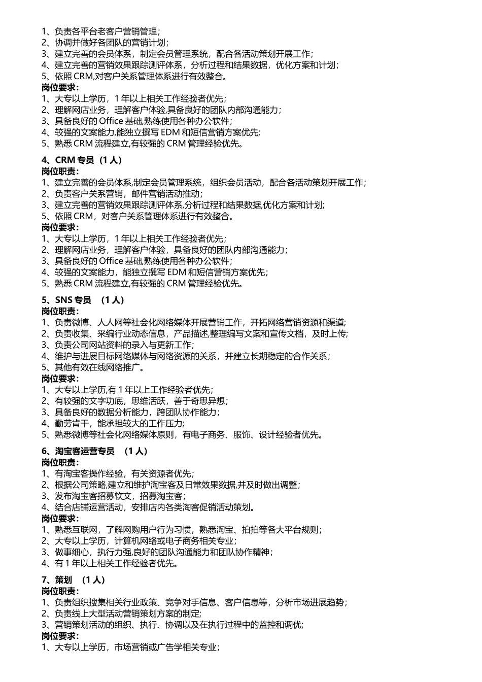 公司招聘岗位职责及要求_第2页