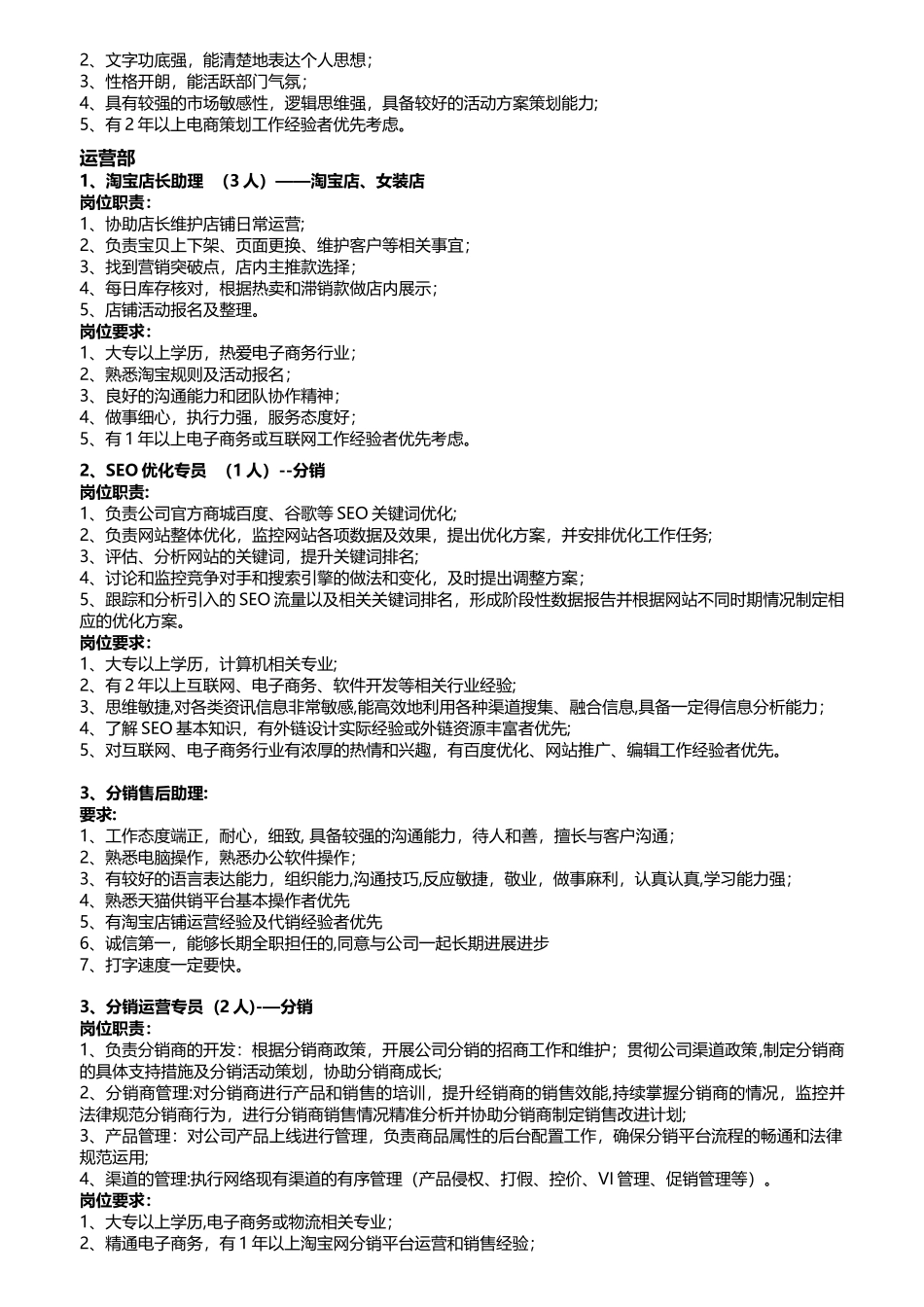 公司招聘岗位职责及要求_第3页
