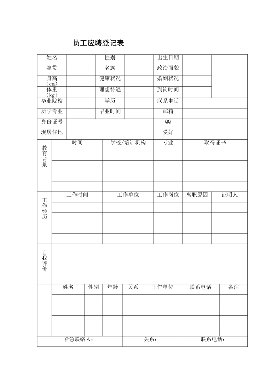 公司招聘简历表格模板_第1页