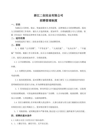 公司招聘管理制度71141