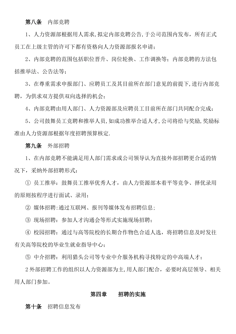 公司招聘管理制度_第2页
