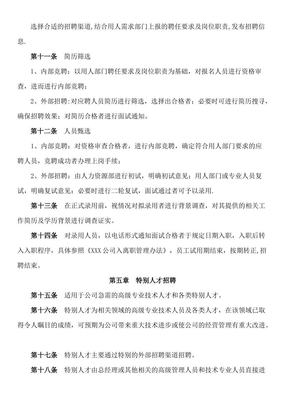 公司招聘管理制度_第3页