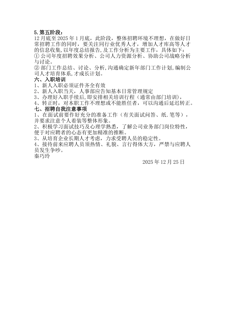 公司招聘计划书_第3页