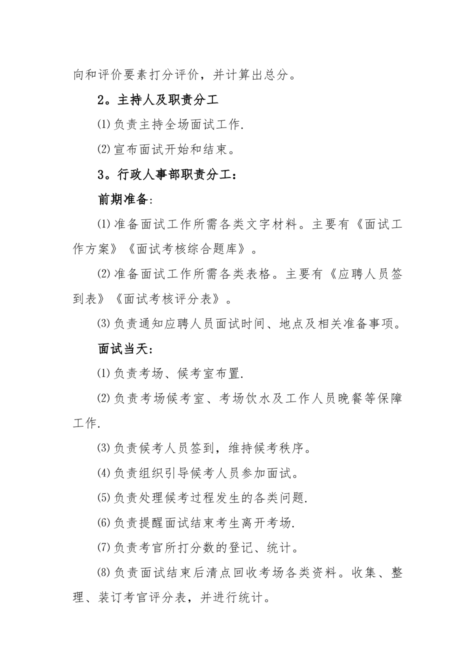 公司招聘面试工作方案_第3页