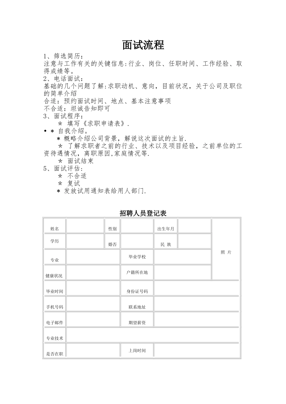 公司招聘面试流程_第2页