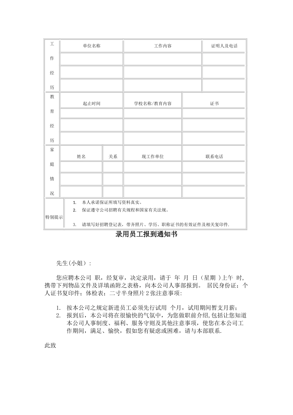 公司招聘面试流程_第3页