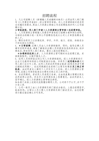 公司招聘面试流程