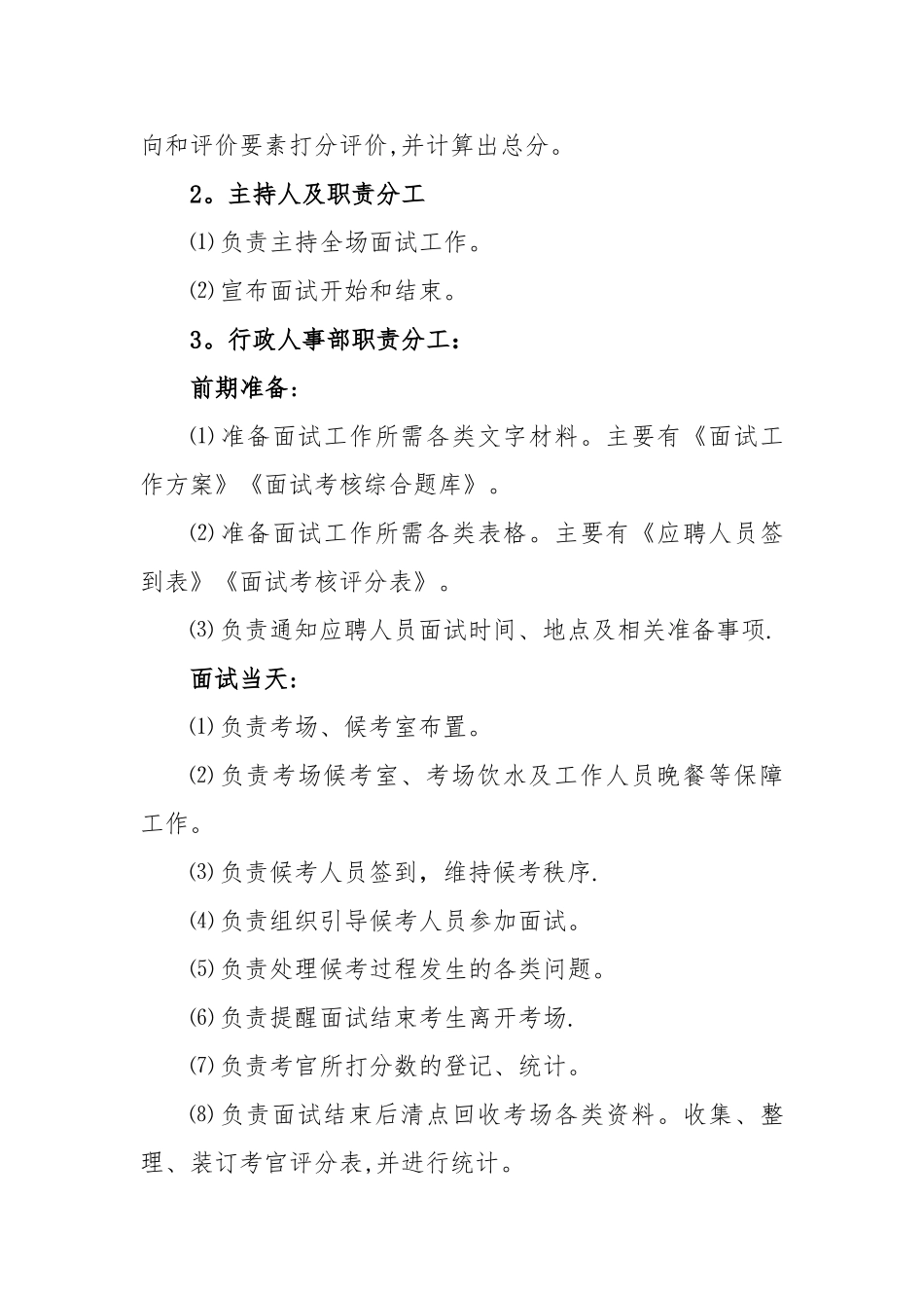 公司招聘面试工作方案06260_第3页