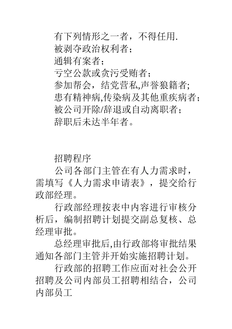 公司招聘管理办法_第3页