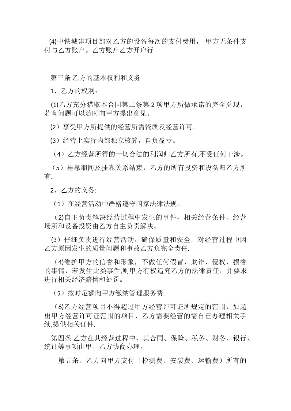 公司挂靠合作协议书_第2页