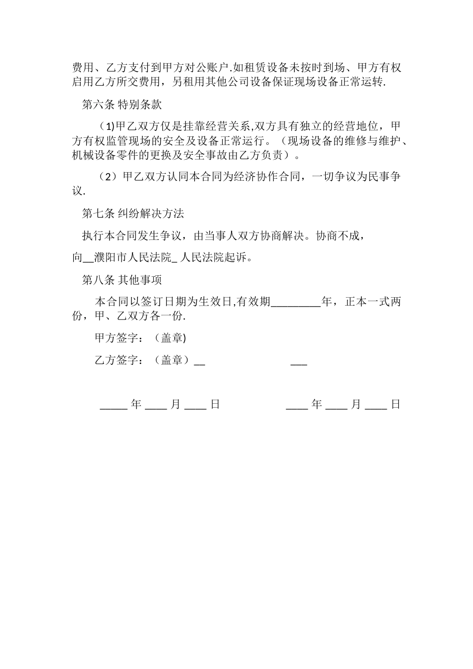 公司挂靠合作协议书_第3页