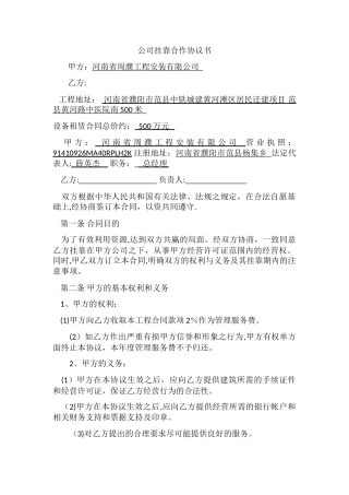 公司挂靠合作协议书