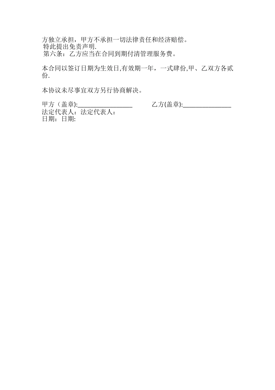 公司挂靠协议书40210_第2页