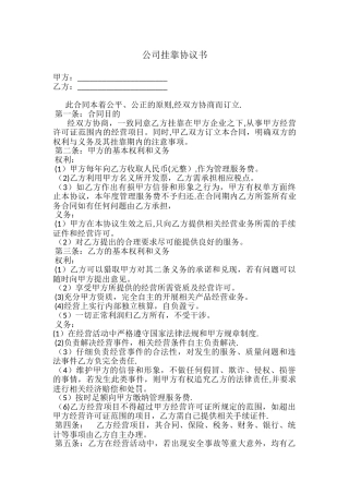 公司挂靠协议书40210