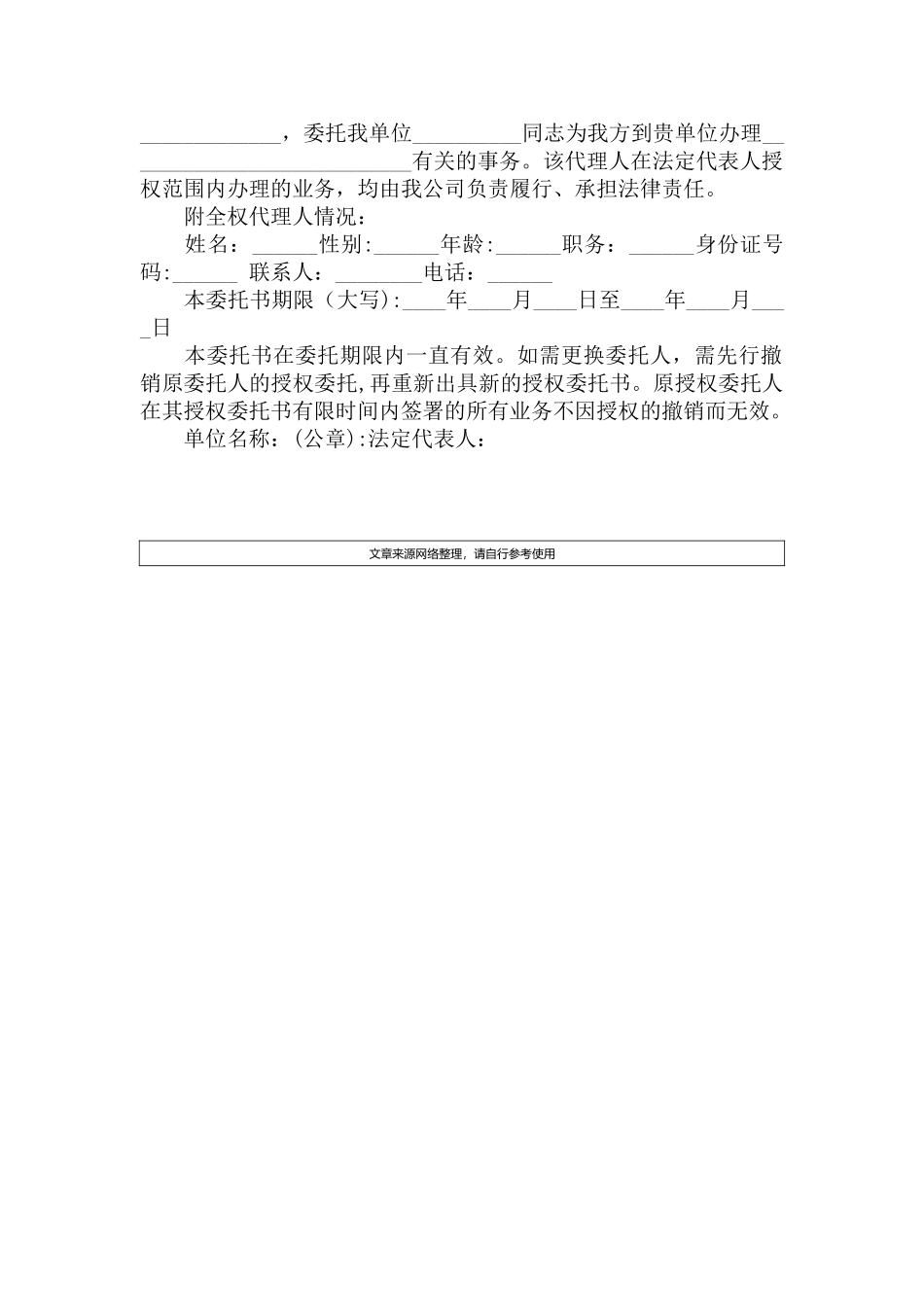 公司授权书模板02195_第2页