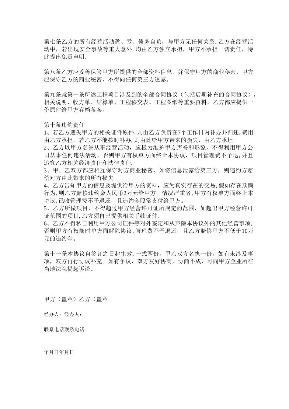 公司挂靠合作协议_第2页