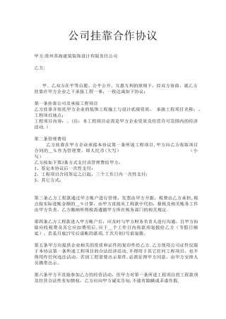 公司挂靠合作协议