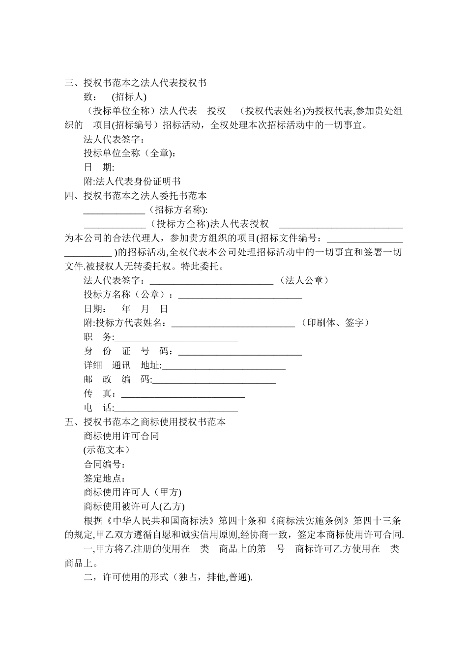 公司授权书范文47427_第2页