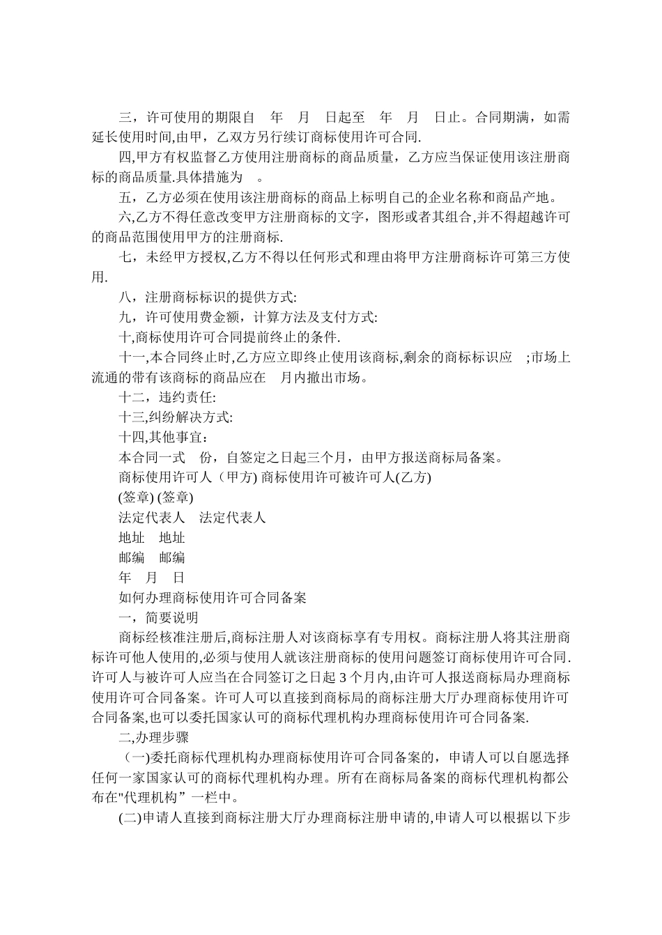 公司授权书范文47427_第3页