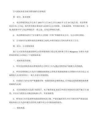 公司授权体系及财务规范.