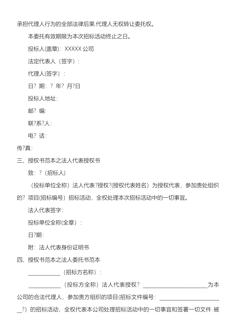 公司授权书范文_第2页