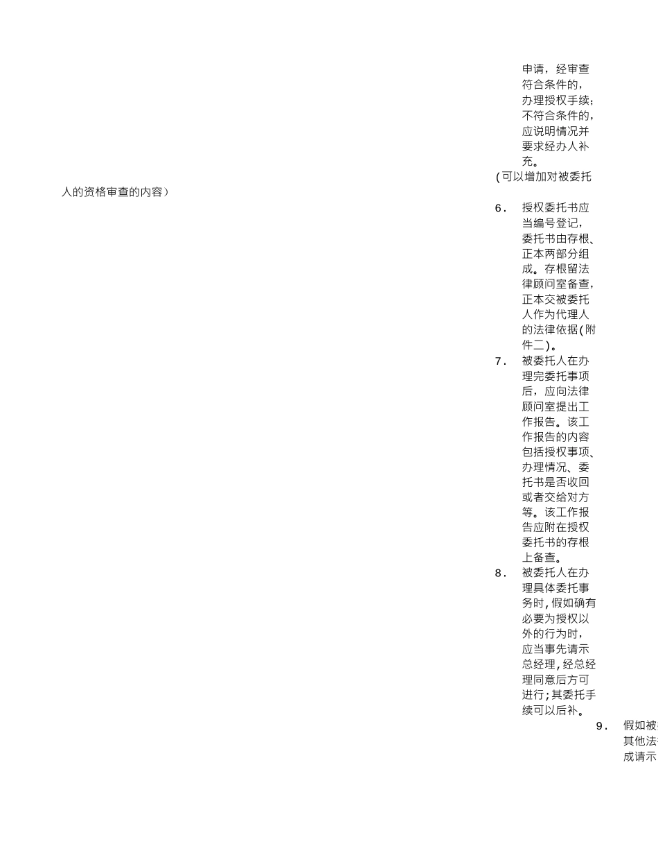 公司授权委托书_第3页