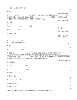 公司授权委托书