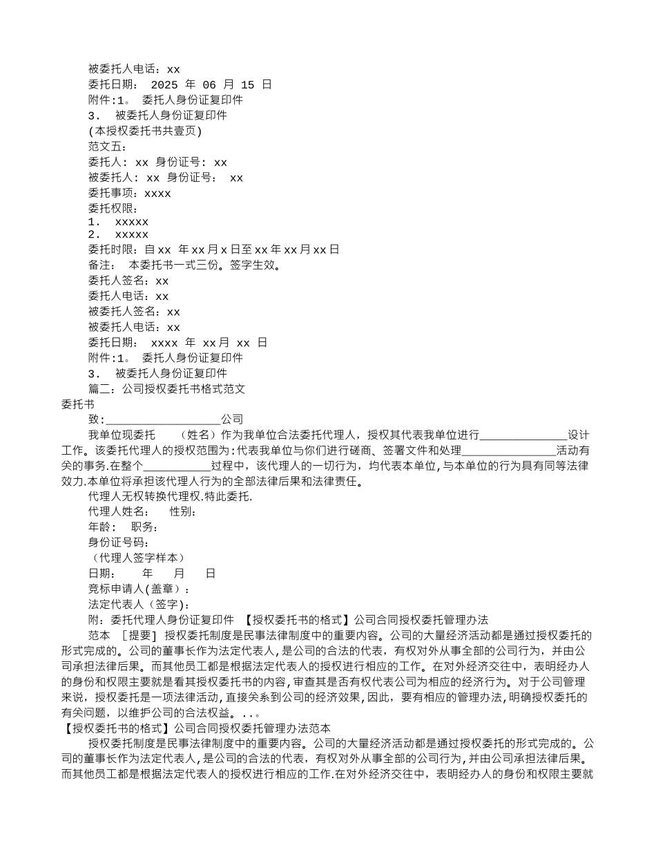 公司授权委托书范文-企业授权委托书_第2页