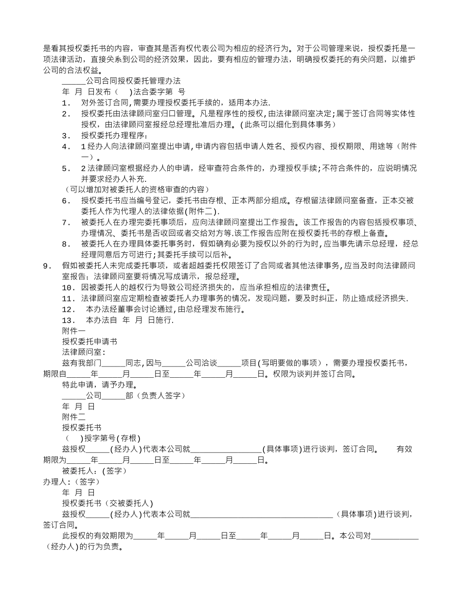 公司授权委托书范文-企业授权委托书_第3页