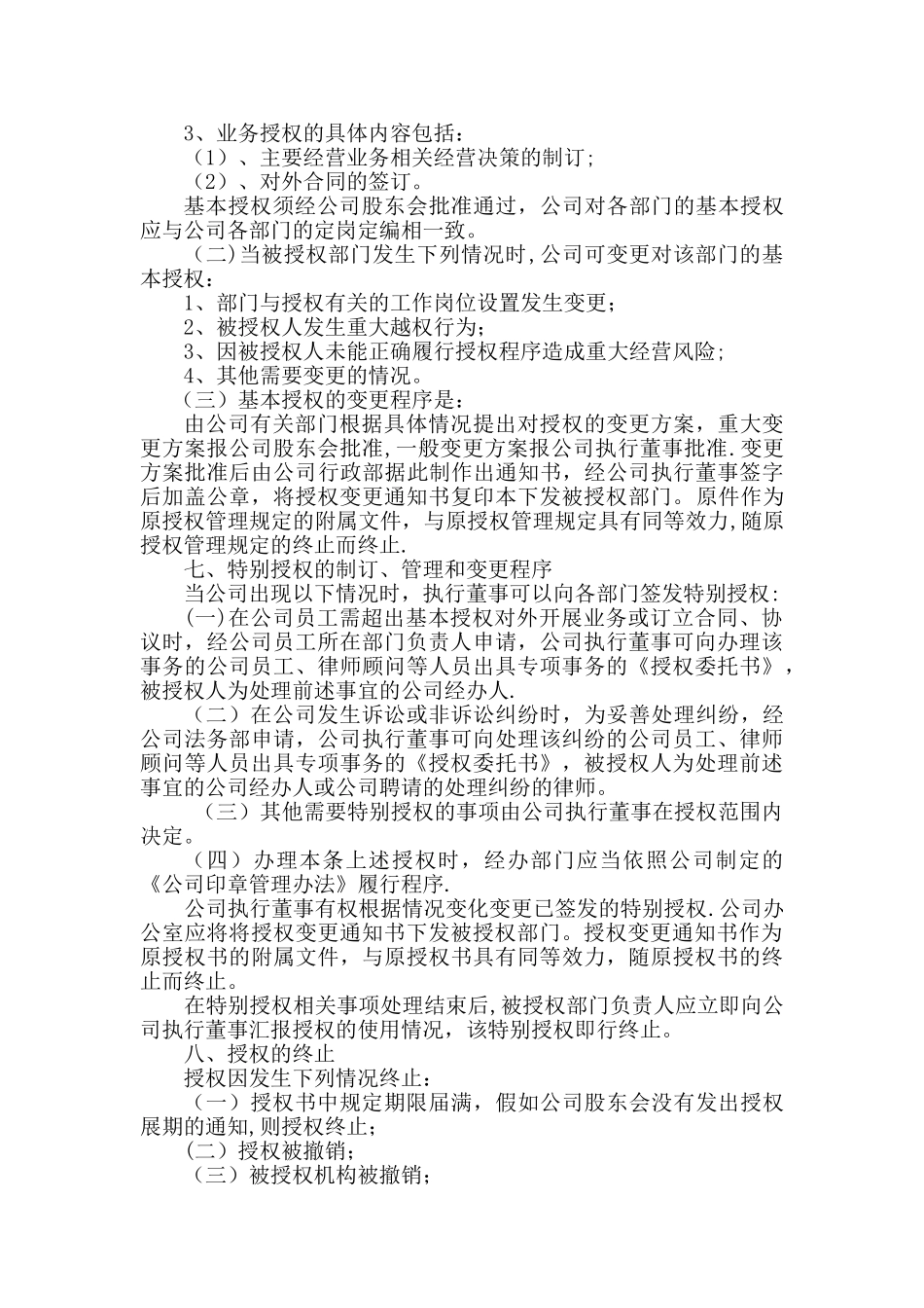 公司授权管理制度_第2页