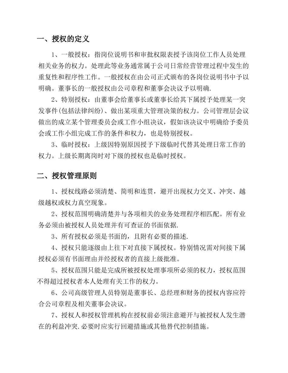 公司授权管理制度02161_第2页