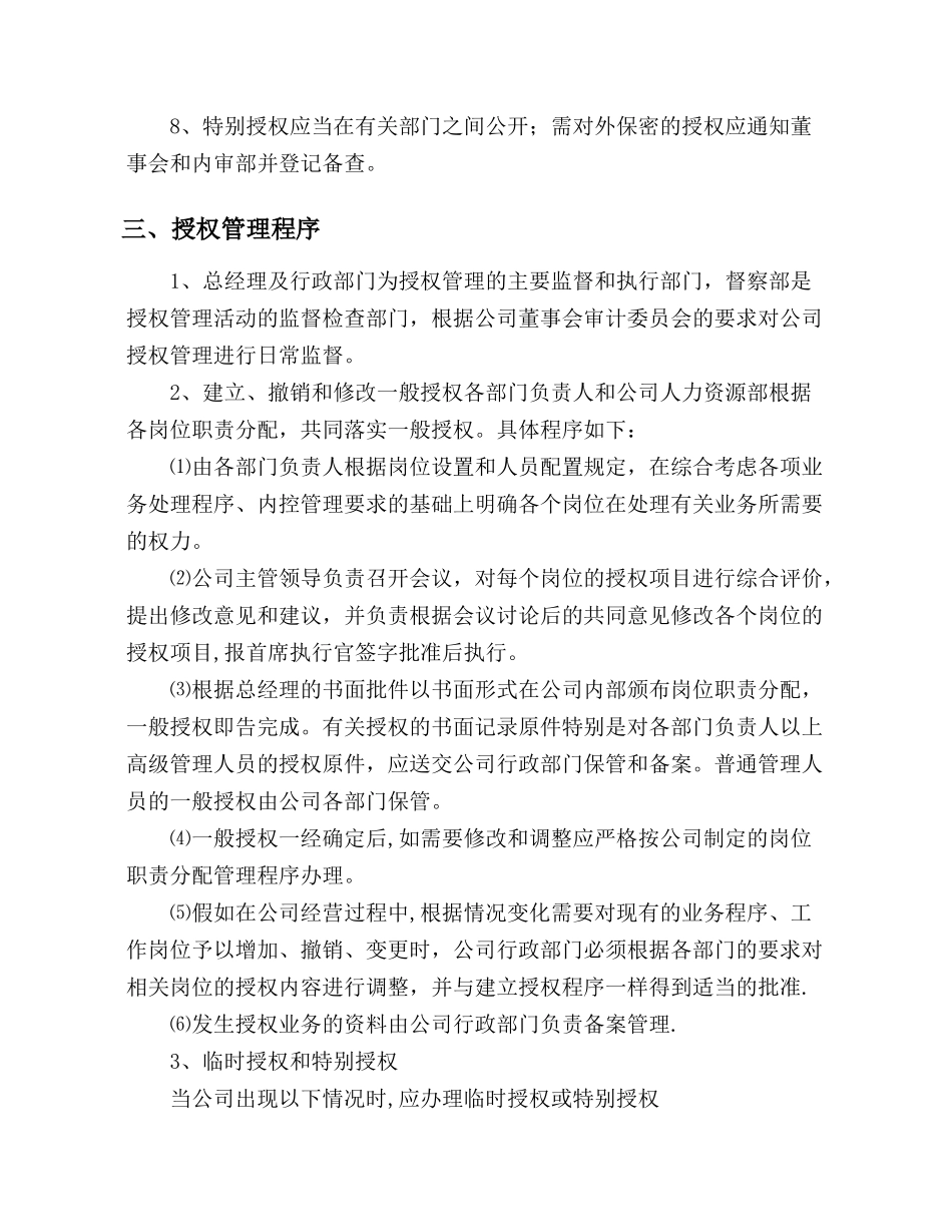 公司授权管理制度02161_第3页