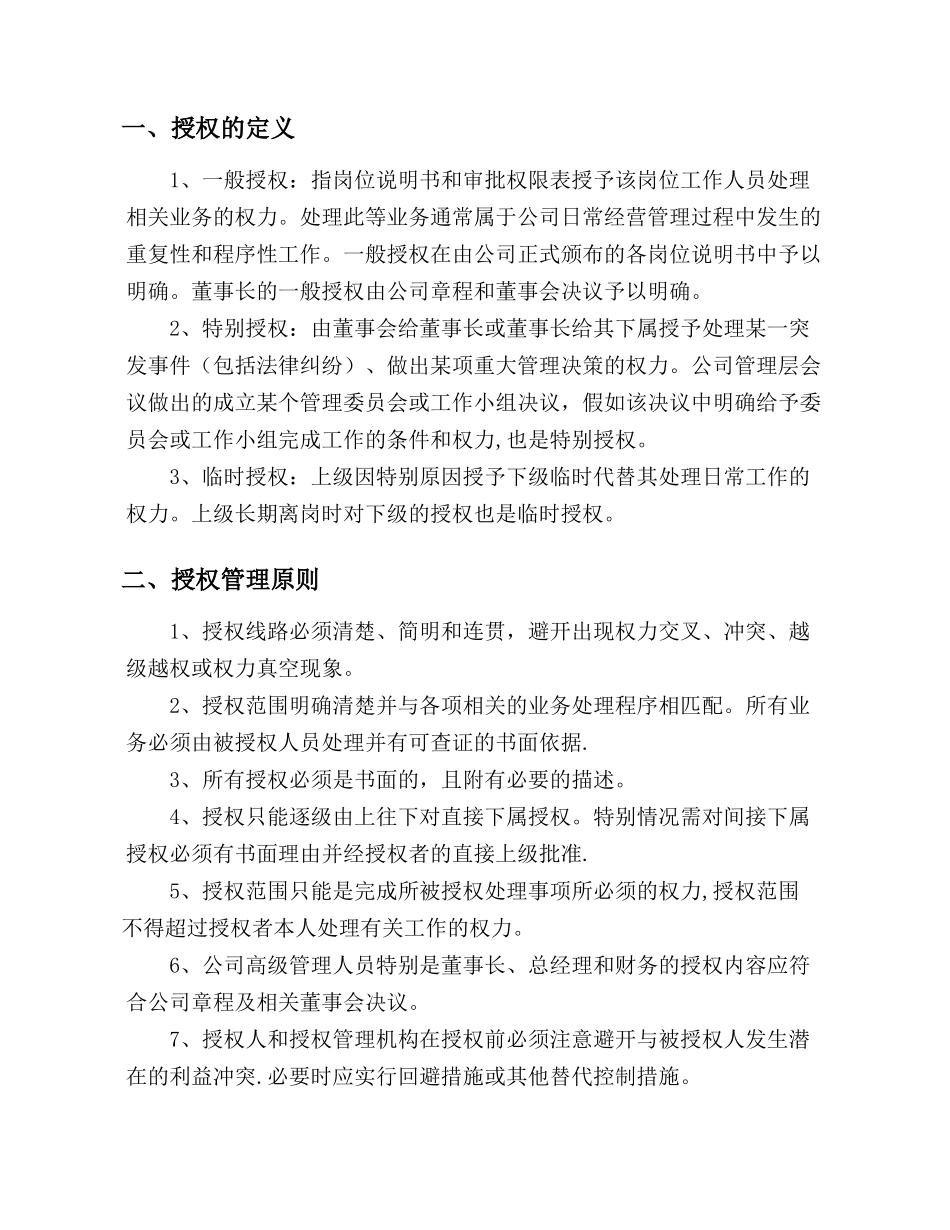 公司授权管理制度08033_第2页