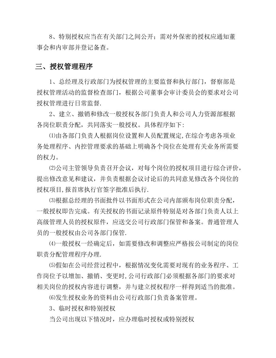 公司授权管理制度08033_第3页