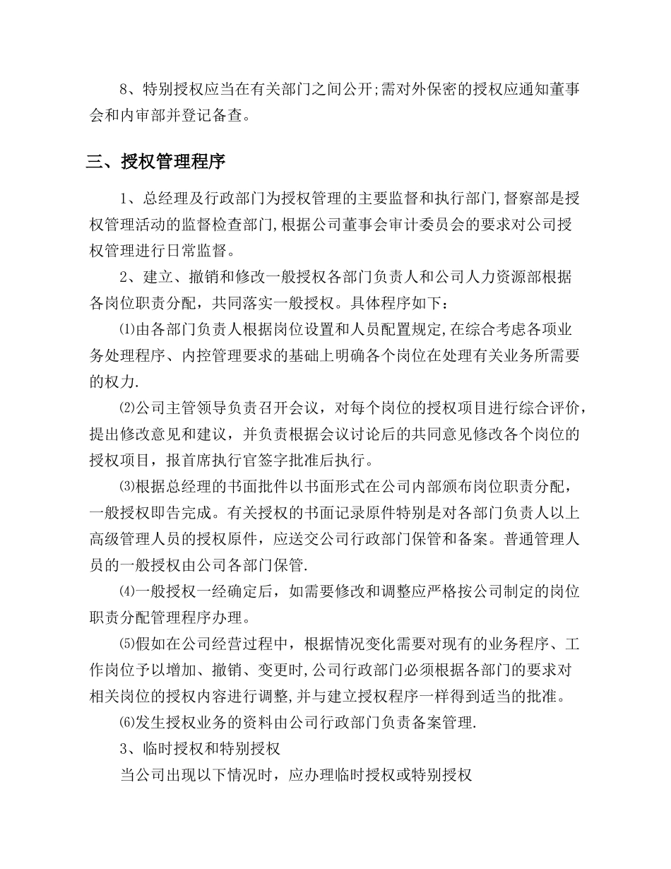公司授权管理制度57584_第3页